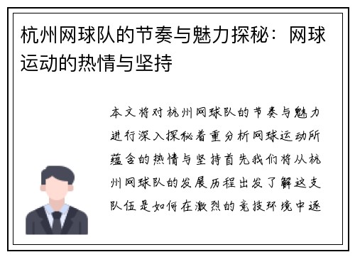 杭州网球队的节奏与魅力探秘：网球运动的热情与坚持